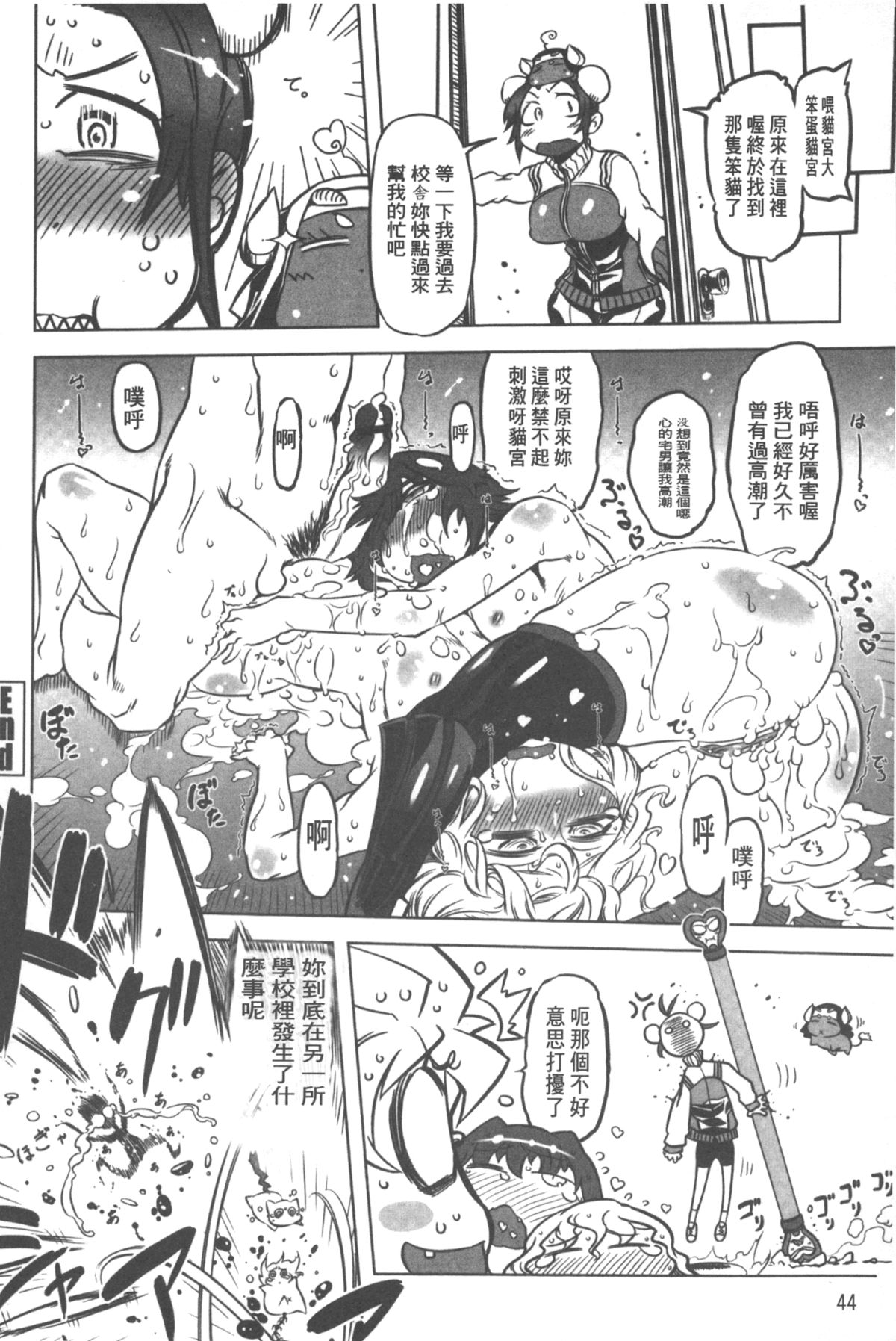 [Drill Jill] Spermaniax | 白濁淫汁狂熱愛好 [Chinese] page 45 full