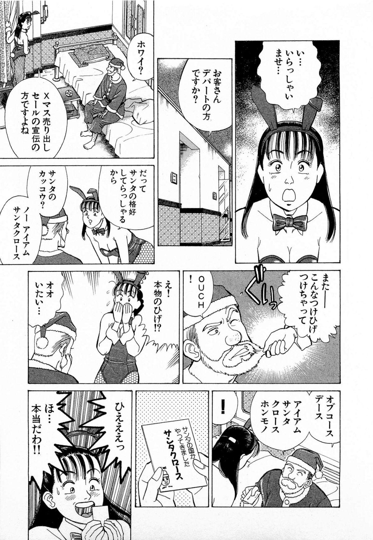 [Kusugawa Naruo] MOKO ni Omakase Vol.3 page 10 full