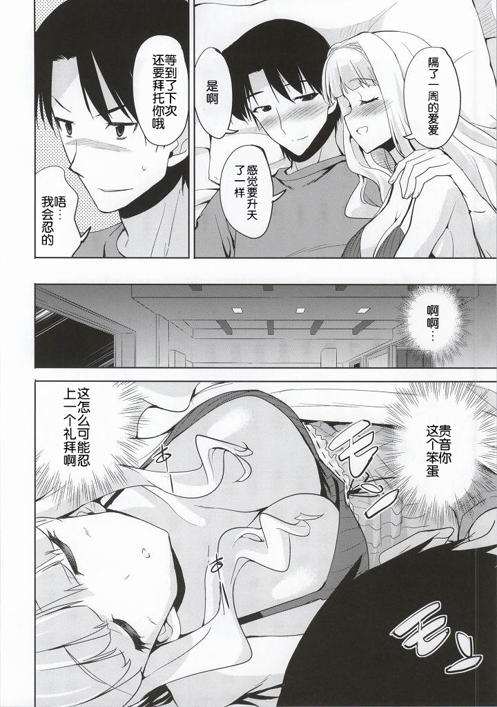 (C86) [Sweet Avenue (Kaduchi)] Sweet Life (THE IDOLM@STER) [Chinese] [脸肿汉化组] page 23 full