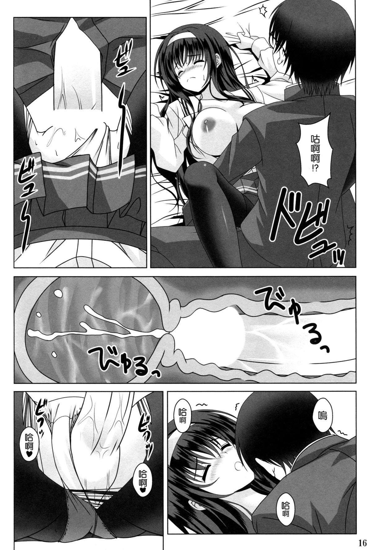 (COMIC1☆9) [Noritama-gozen (Noritama)] Poetry feather (Saenai Heroine no Sodatekata) [Chinese] [空気系☆漢化] page 16 full