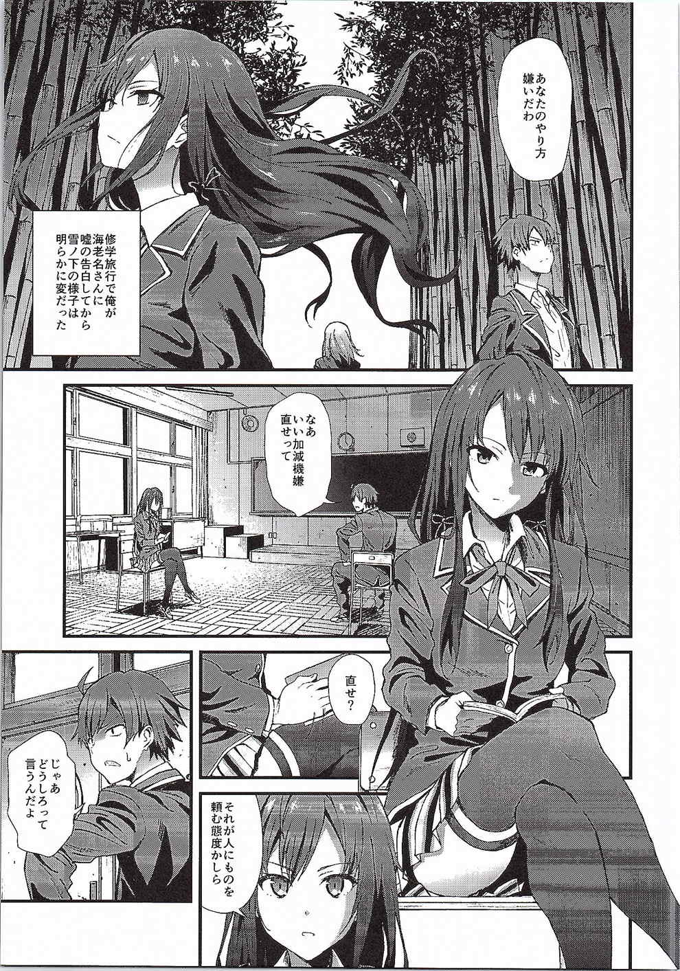 [Kakucho Parts (YOSHIKI)] Yahari Ore wa Hentai Love Come ga Ii. 3 (Yahari Ore no Seishun Love Come wa Machigatteiru.) page 2 full