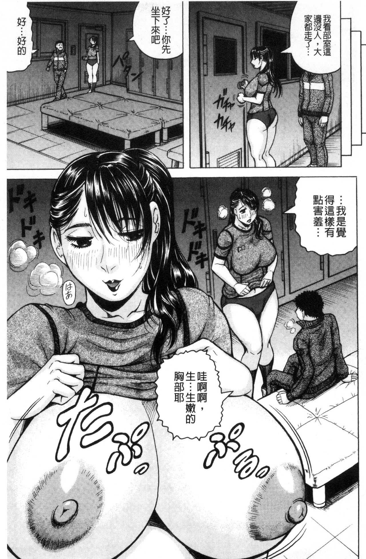 [Jamming] Saretai Onna [Chinese] page 47 full