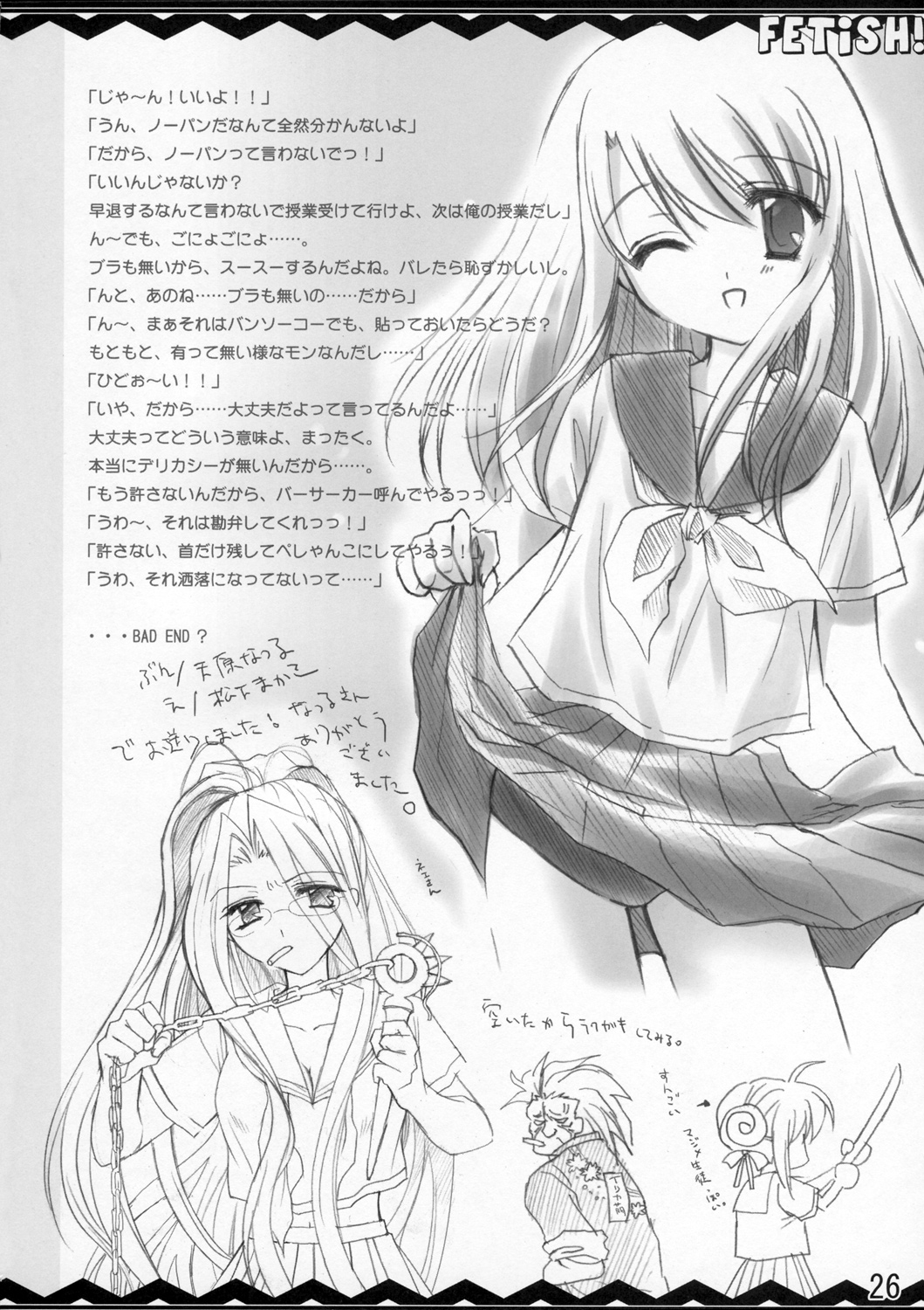 (C70) [MAKA-RAKKO (Matsushita Makako, Rakko)] FETiSH! (Fate/stay night) page 25 full