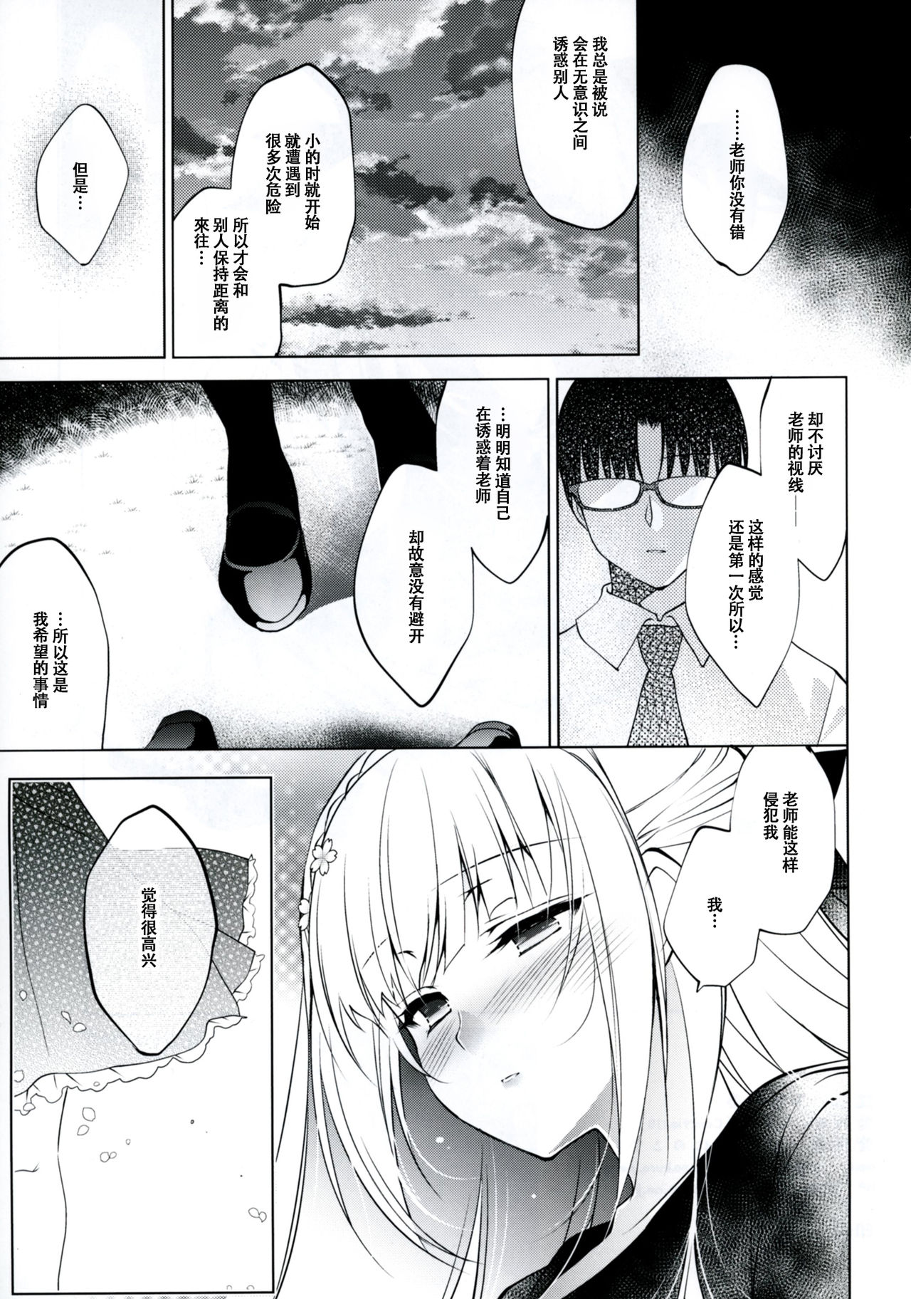 (COMITIA120) [Ninokoya (Ninoko)] Shoujo Kaishun [Chinese] [脸肿汉化组] page 25 full