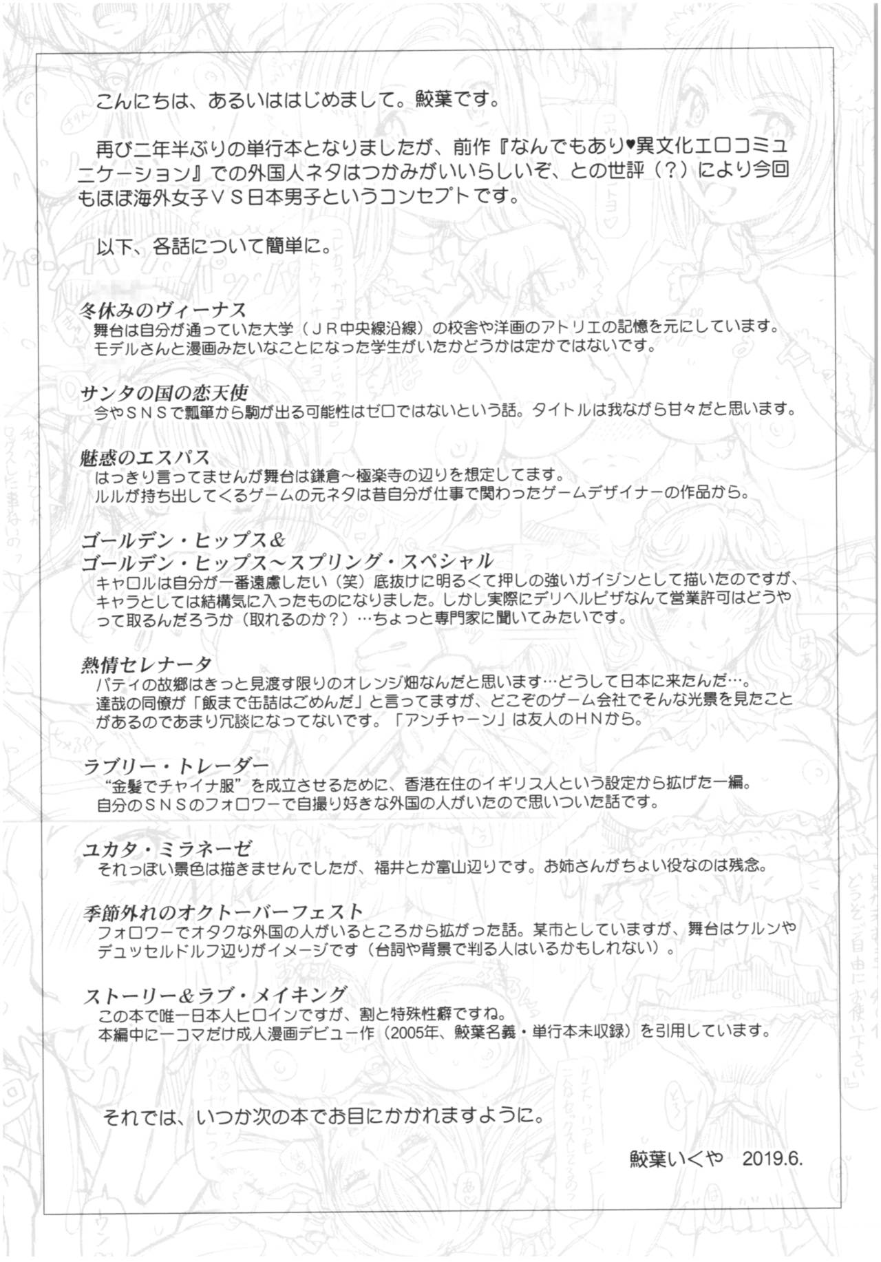 [Sameha Ikuya] Sekai・Kawaii・à la carte page 196 full