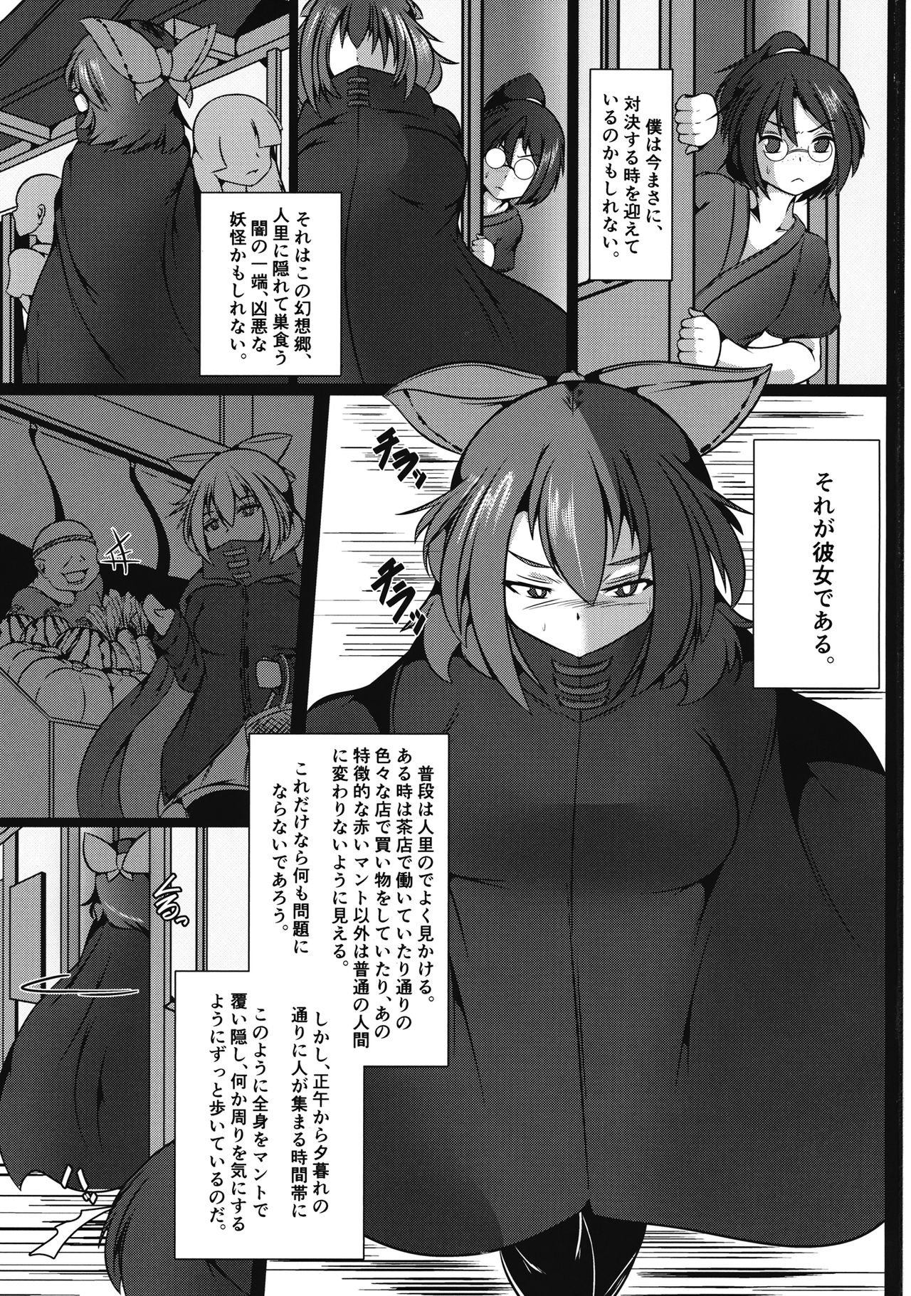 (Reitaisai 16) [Kaijuu Temple (Aun Unaru)] Machikado Encounter (Touhou Project) page 2 full