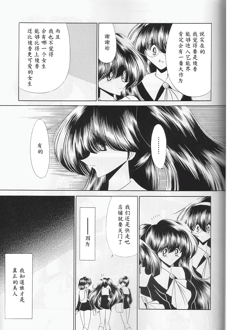 (C59) [Circle Taihei-Tengoku (Horikawa Gorou)] Daisankan [Chinese] [魔劍个人汉化] page 8 full