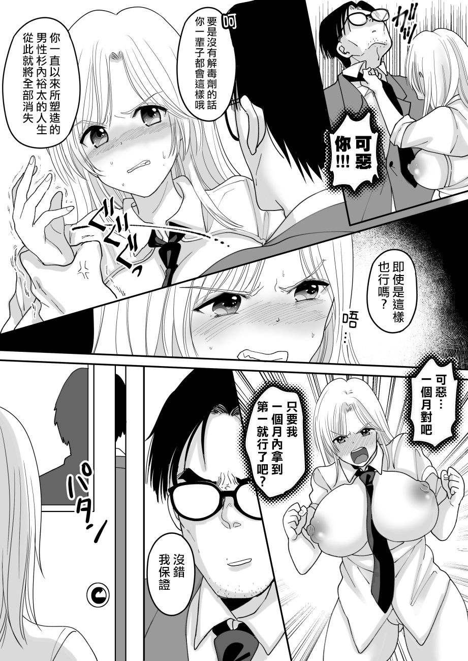 [Chokubasu] Yuushuu na Douryou no Mesu Ochi Kiroku [Chinese] [熊崎玉子汉化组] [Digital] page 15 full