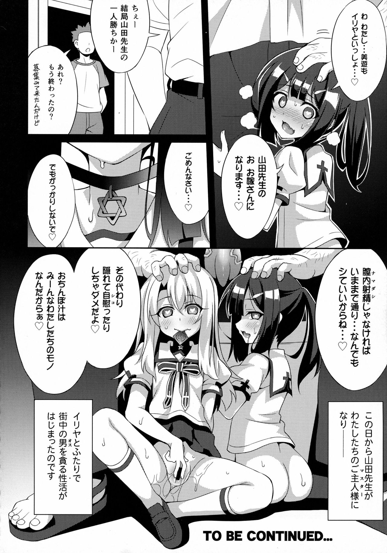 (C91) [LemonMaiden (Aoi Masami)] Kyuusei Maryoku Chuudoku 4 (Fate/kaleid liner Prisma Illya) page 24 full