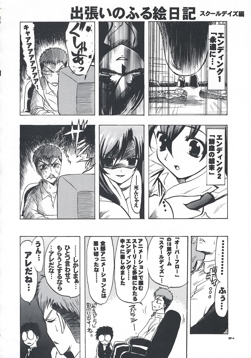 [Dieppe Factory (Alpine)] secchan no himichu page 33 full