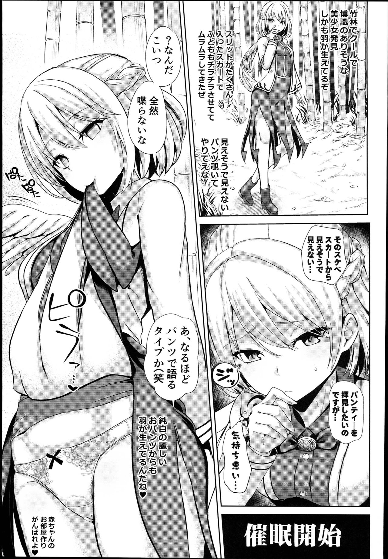 (C94) [Haitokukan] Kimogaru Shoujo ni Saimin Takushiage Moropan-bon 2 (Touhou Project) page 3 full