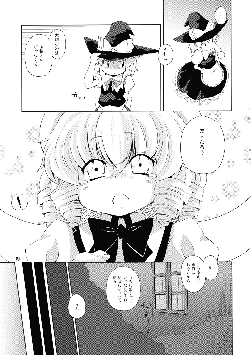 (C76) [Watosato (Sugiura Sen)] Hiruzaki Tsukimisou (Touhou Project) page 18 full