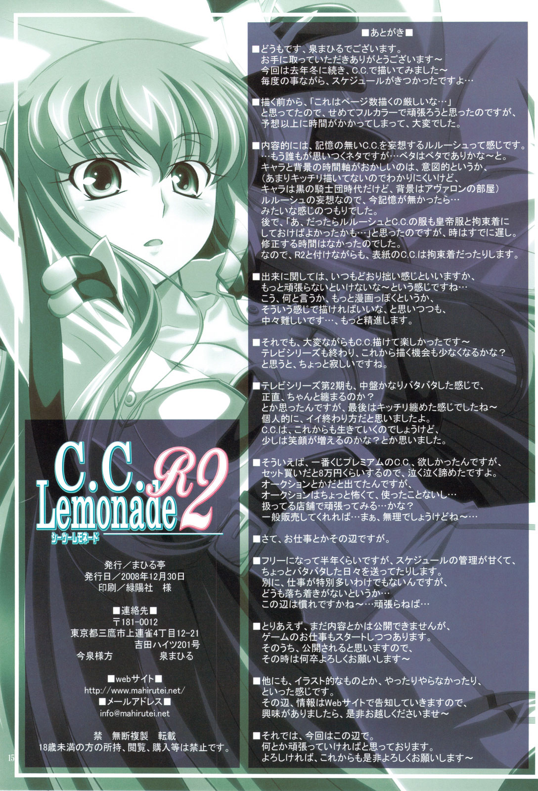 (C75) [Mahirutei (Izumi Mahiru)] C.C.Lemonade R2 (CODE GEASS: Lelouch of the Rebellion) [English] [Reromanga] page 15 full