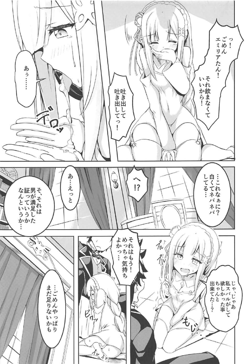 (C91) [Chelsea lip (Minato Yoshihiro)] Uchi no Heroine Chouzetsu Choroin (Re:Zero kara Hajimeru Isekai Seikatsu) page 8 full