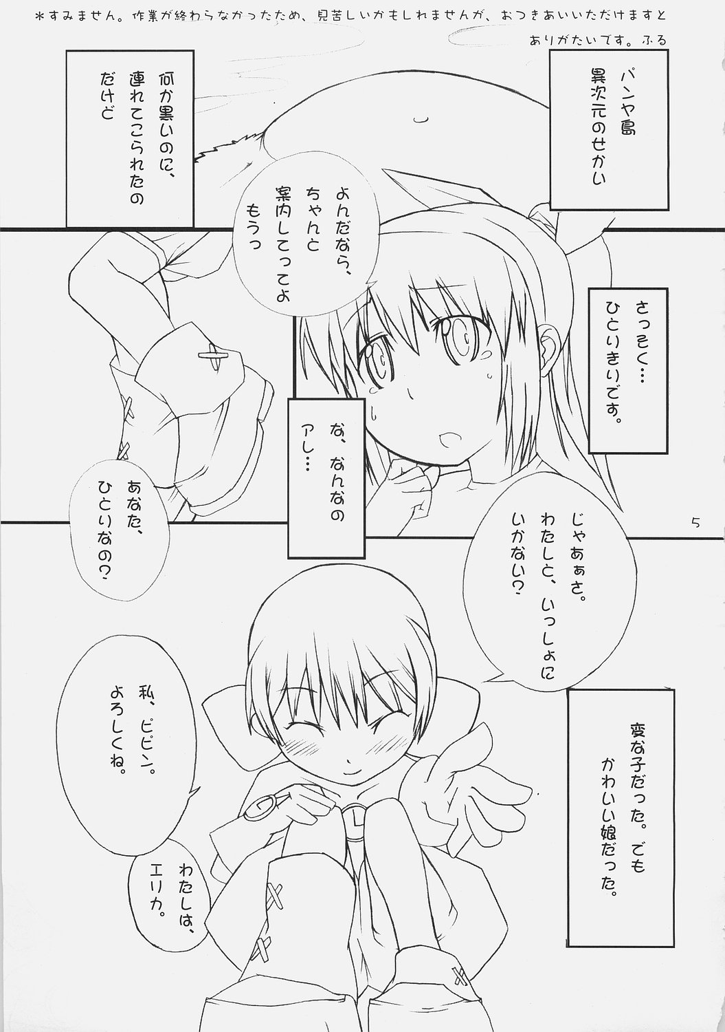 (ComiComi9) [Umi No Sachi Teishoku, Chimaroni?, Fake fur, (Kakifly, Chimaro, Furu)] PanPanPangya (Sukatto Golf Pangya) page 4 full