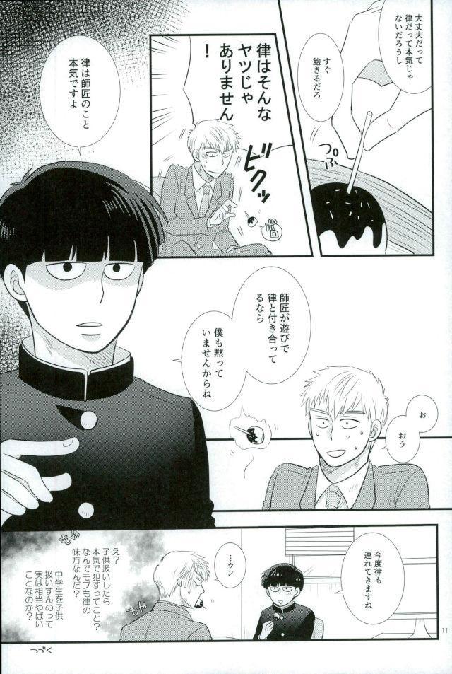 スキだなんてきいてない page 9 full