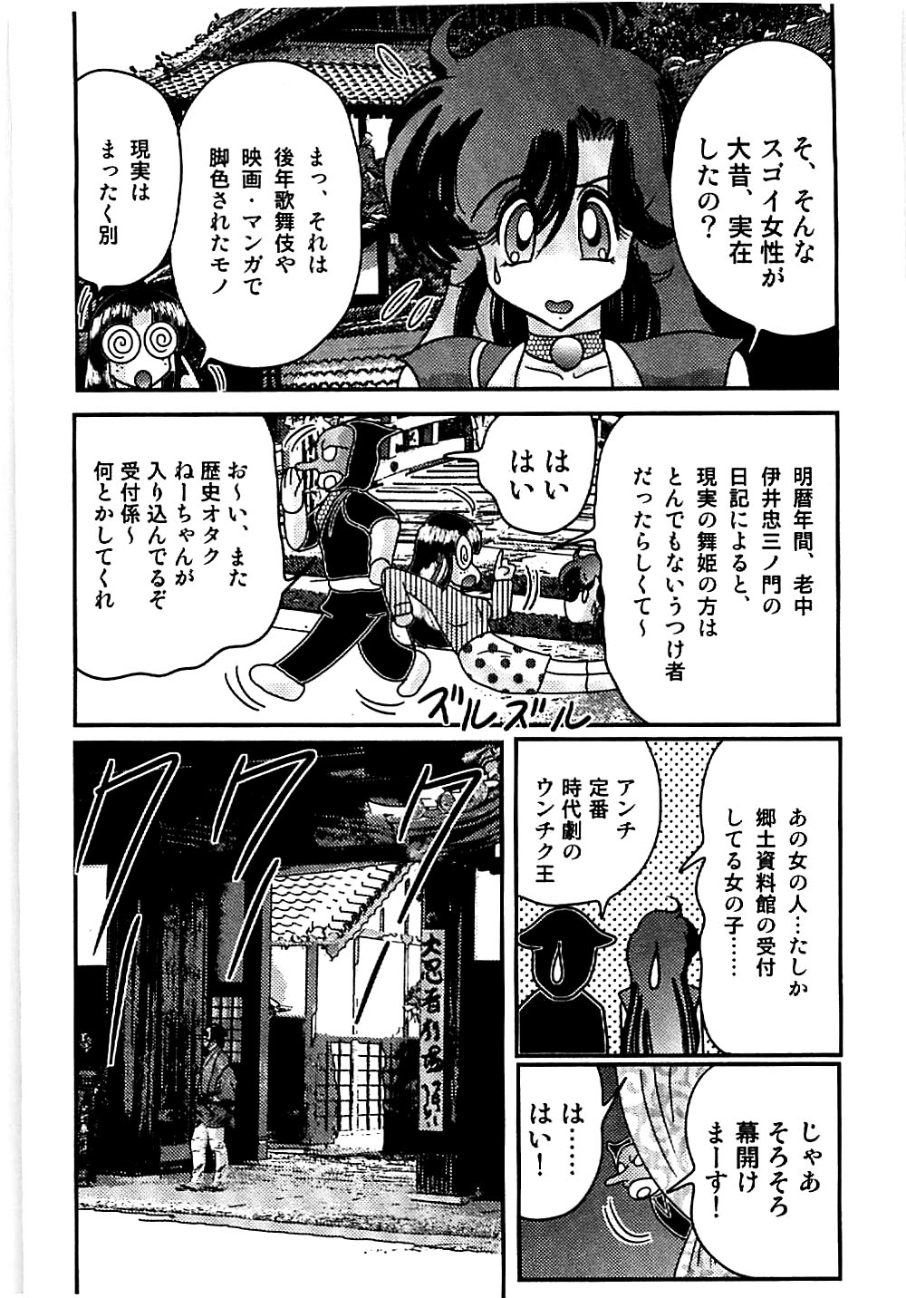 [Kamitou Masaki] Seirei Tokusou Fairy Saber Tengudan no Inbou page 40 full