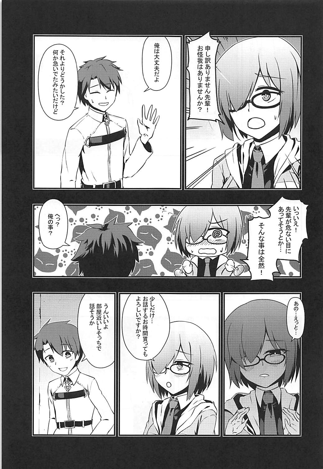 (C94) [Tennen Benizakura Step (Mutuki Sakura)] Anata to no Kyori (Fate/Grand Order) page 6 full