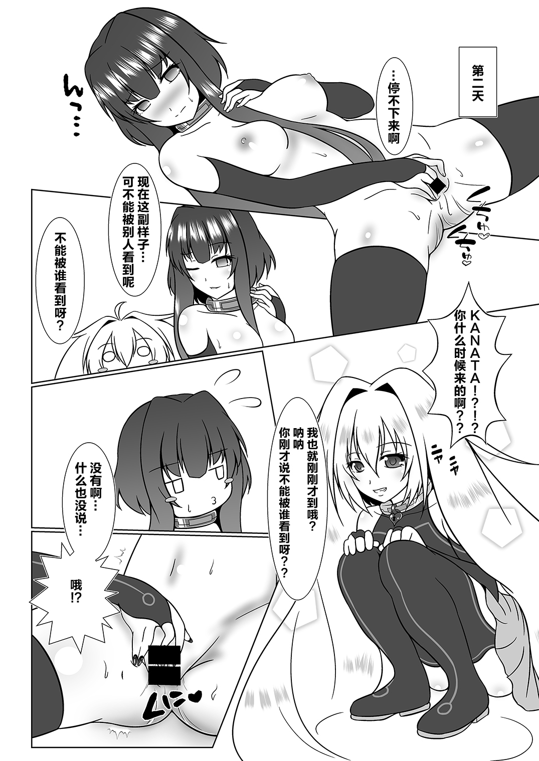 [d.a.p (mougi)] UnknownUltimateChallenge (CROSS x BEATS) [Digital] [Chinese] [这很恶堕汉化组] page 11 full