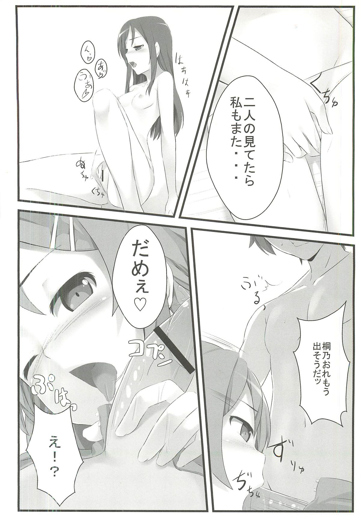 [Aa Doushiyou (Pi-ko)] Ore no Imouto to Sono Tomodachi wa Konnanimo Kawaii (Ore no Imouto ga Konna ni Kawaii Wake ga Nai) page 19 full