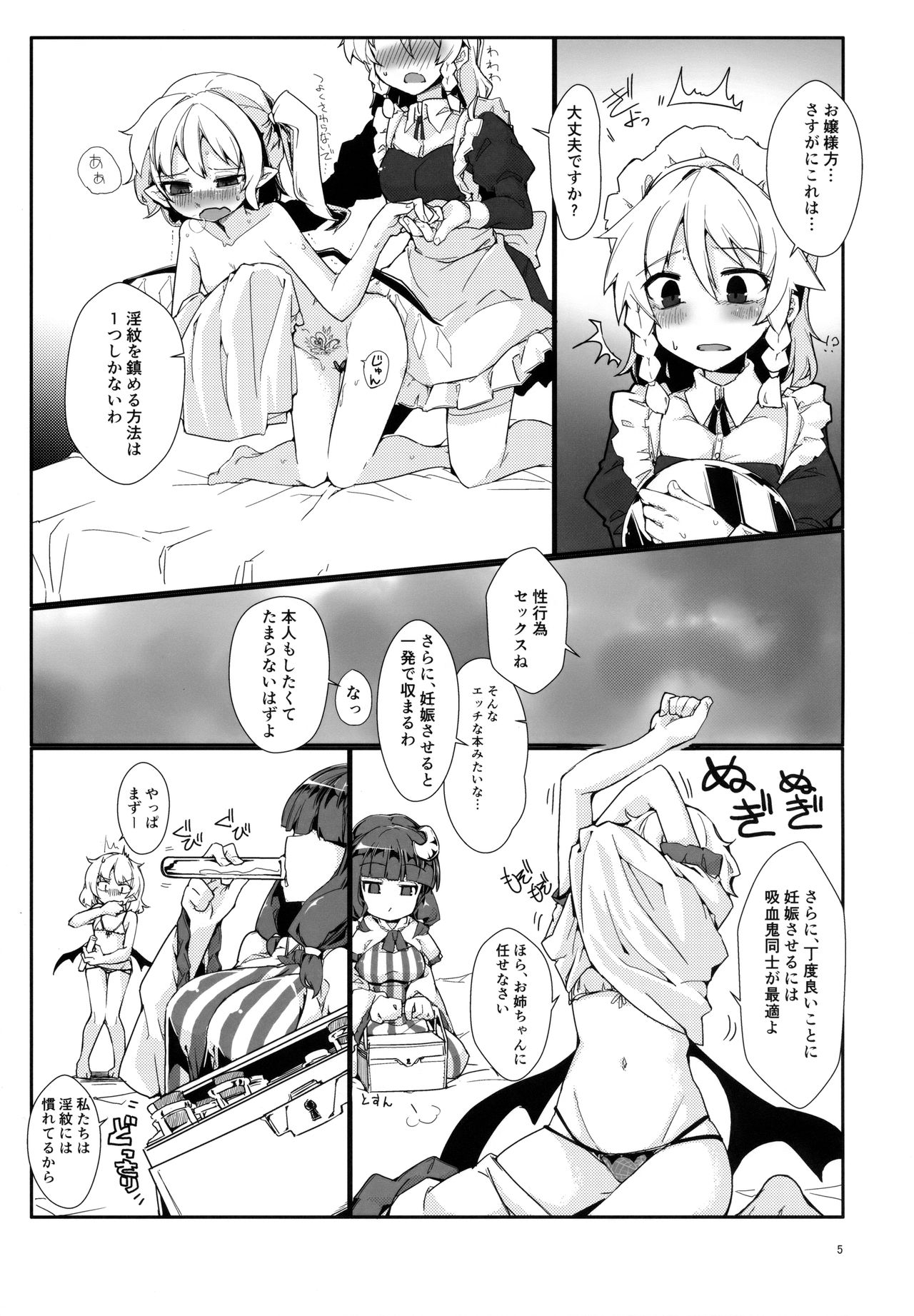 (Reitaisai 15) [Namayake. (Harry)] Watashi no Imouto ni Inmon ga Hatsugen Shita no de Chinko Hayashitara 4-nin ni Fuete Yoru ga Owaranai!! (Touhou Project) page 4 full