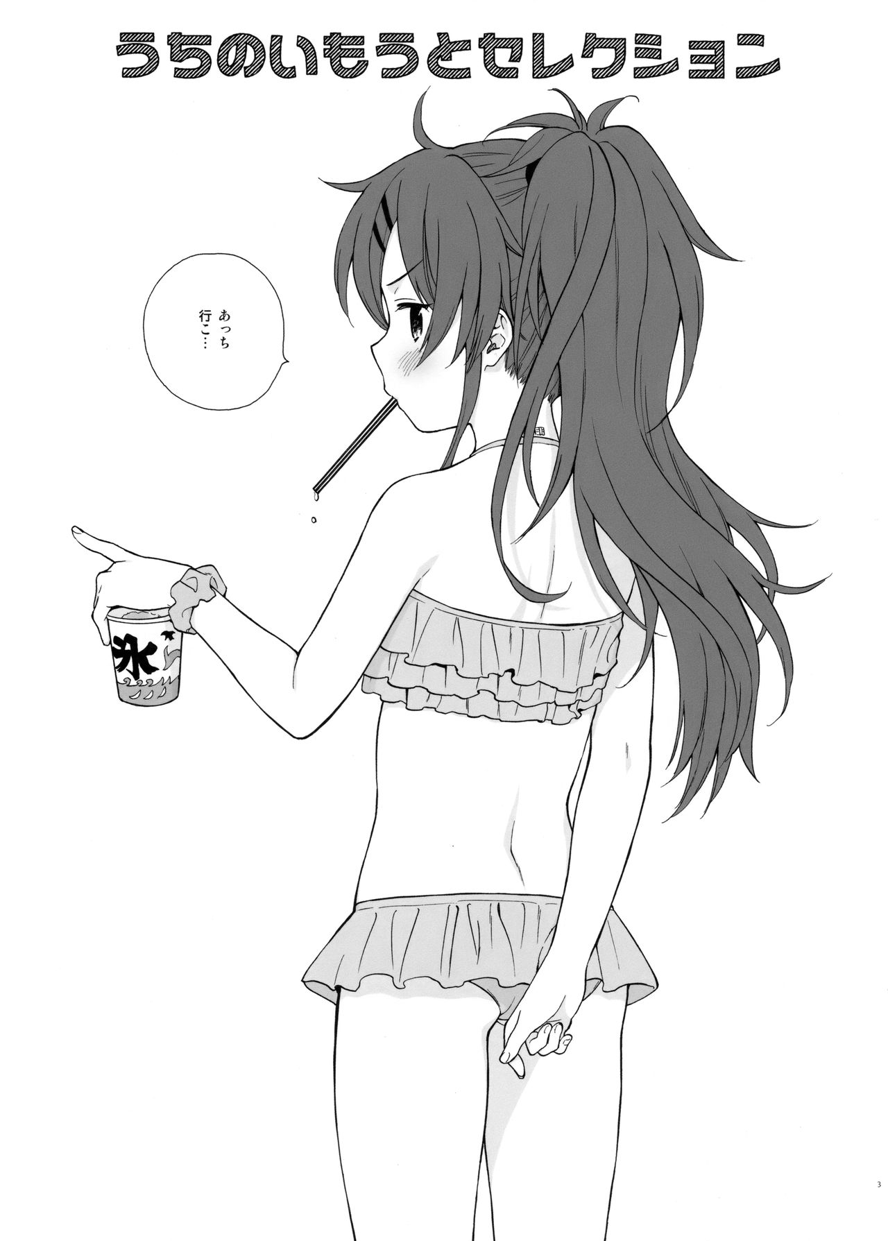(C95) [Fuka Fuka (Sekiya Asami)] Chiba Selection Hozonban (Qualidea Code) page 3 full