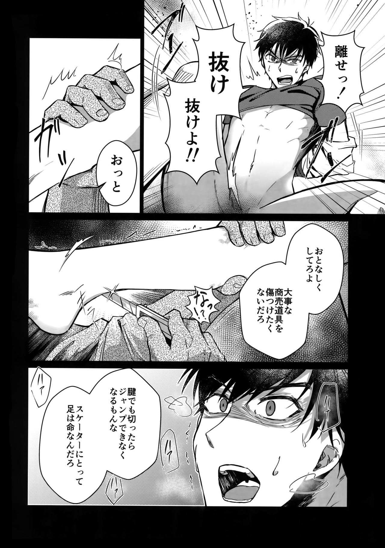 (Ginban no Glory 2) [Nikka] YuuVic Mob Rape (Yuri!!! on ICE) page 17 full