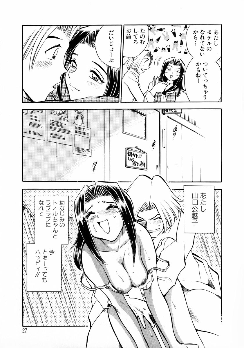 [Chiba Jirou] Henshin! Tonari no Kimiko-san page 31 full