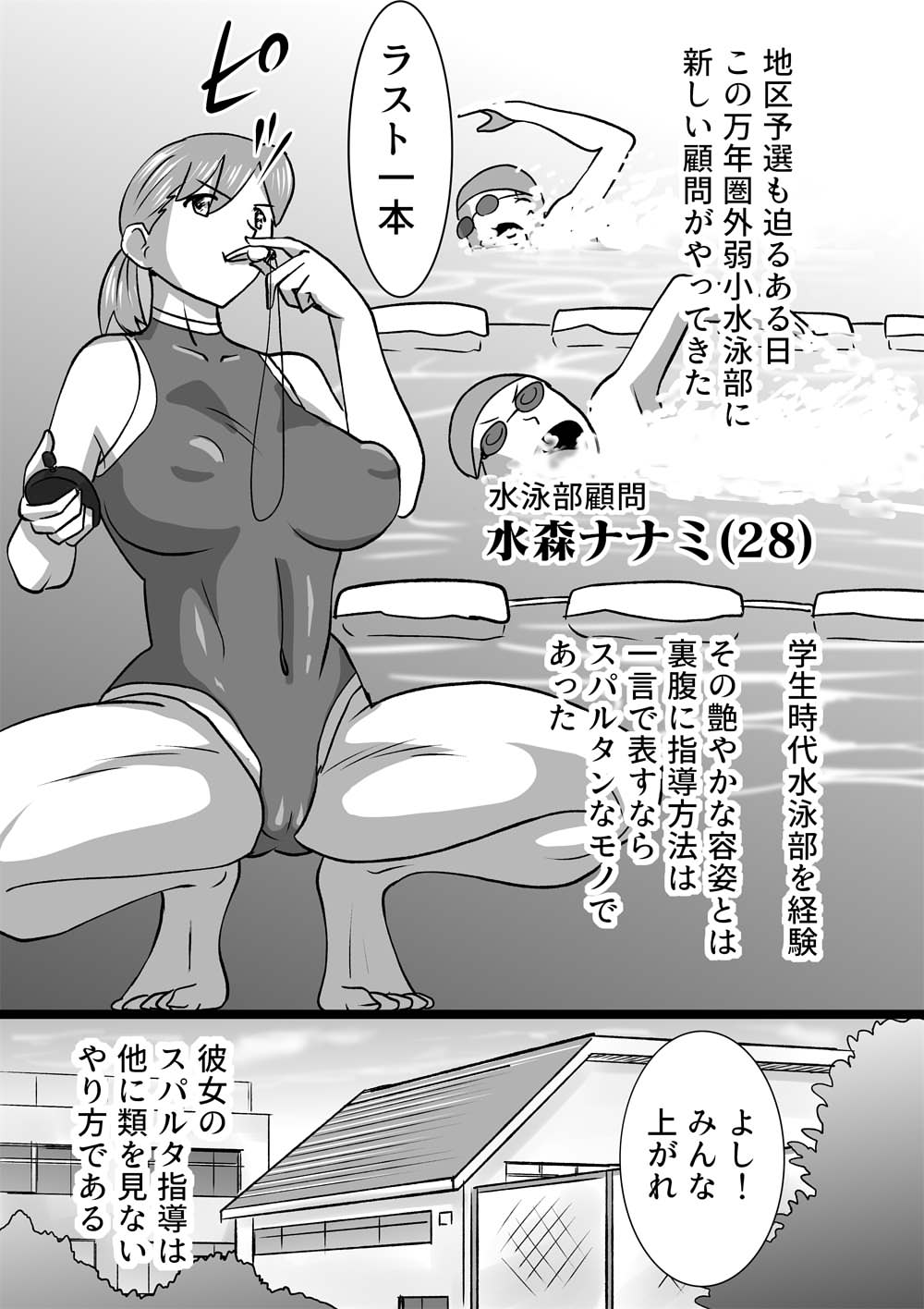 [the_orz] GO!GO! Suieibu -go go Swimming club- page 1 full