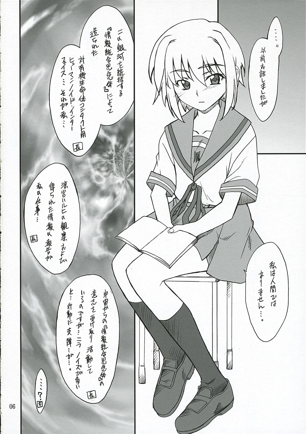 [P.Forest (Hozumi Takashi)] Mousou Desho Desho? Nagato-san Bousou desu!? (The Melancholy of Haruhi Suzumiya) page 5 full