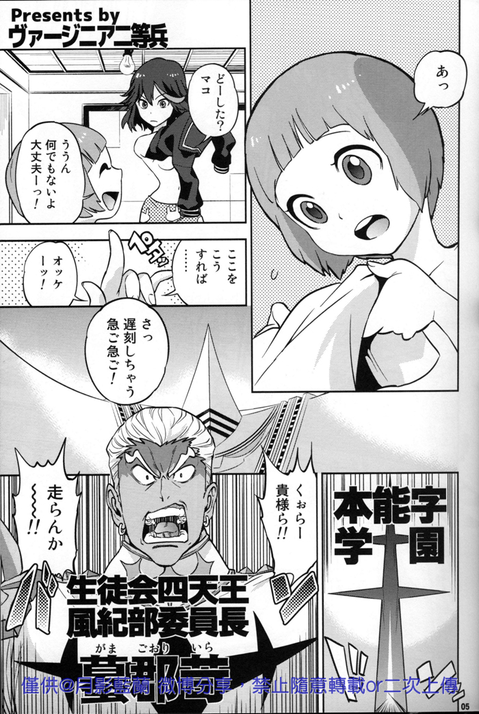 [Virginia Room, Harakiri, Z-Kai (Virginia Nitouhei, Douman Ao, Takase)] Kiken na Futari (Kill la Kill) page 5 full