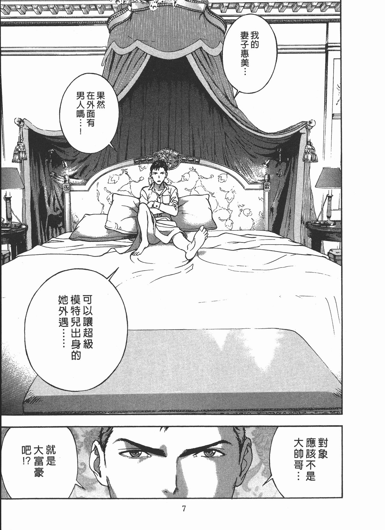 [U-Jin] M no Anifu 2 | M的兄嫂2 [Chinese] page 8 full