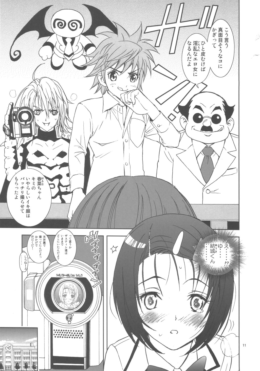[Karukiya Company (Karukiya)] Shisen Satsuei 3 (To Love-Ru) page 10 full