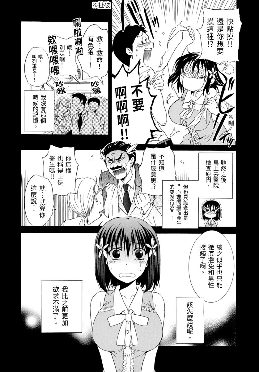 [Umibouzu] Moegatari ~Mousou Shoujo M no Nichijou~ [Chinese] page 10 full