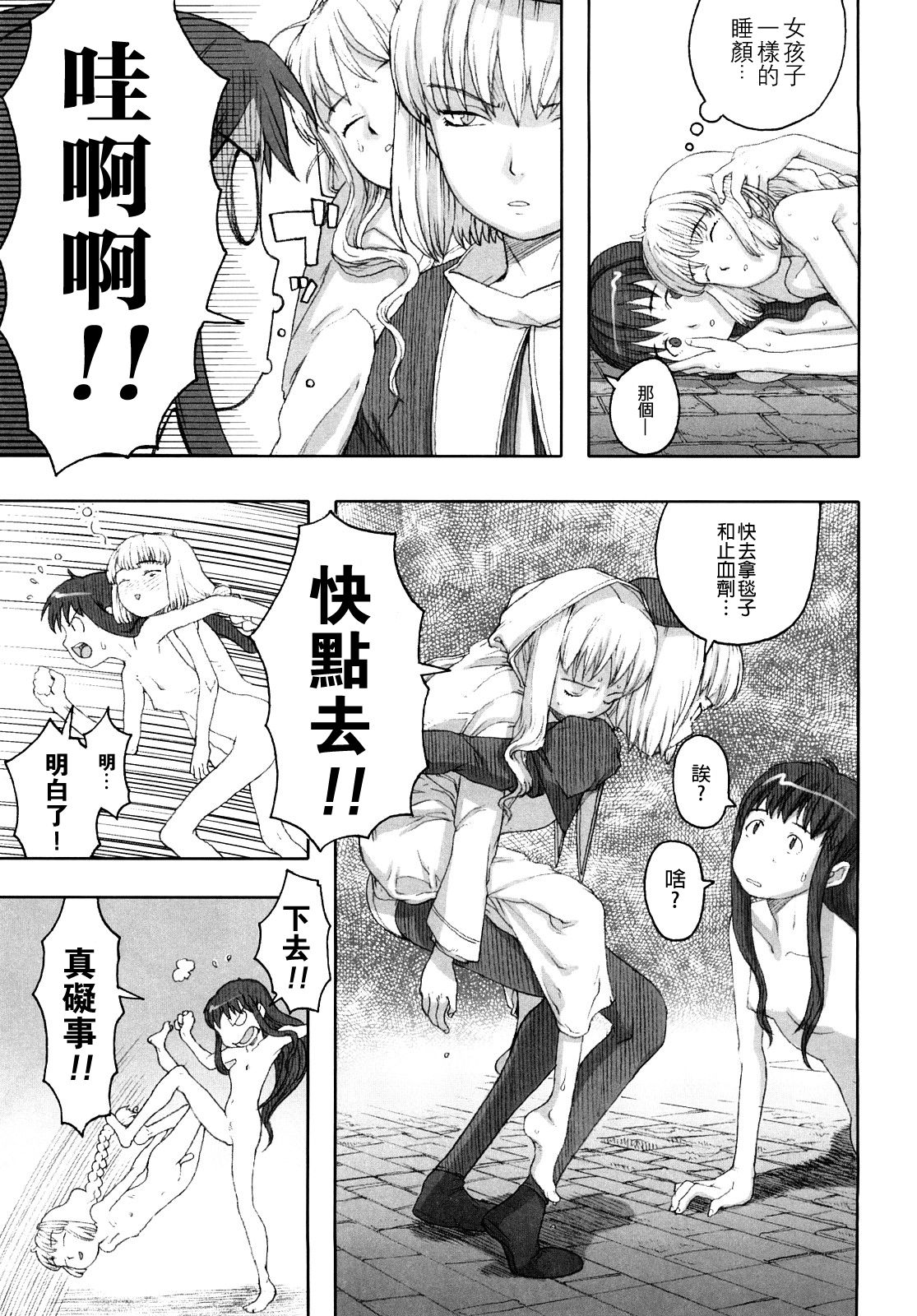 [A-10] Load of Trash Kanzenban Ch. 1-19 [Chinese] [沒有漢化] page 35 full