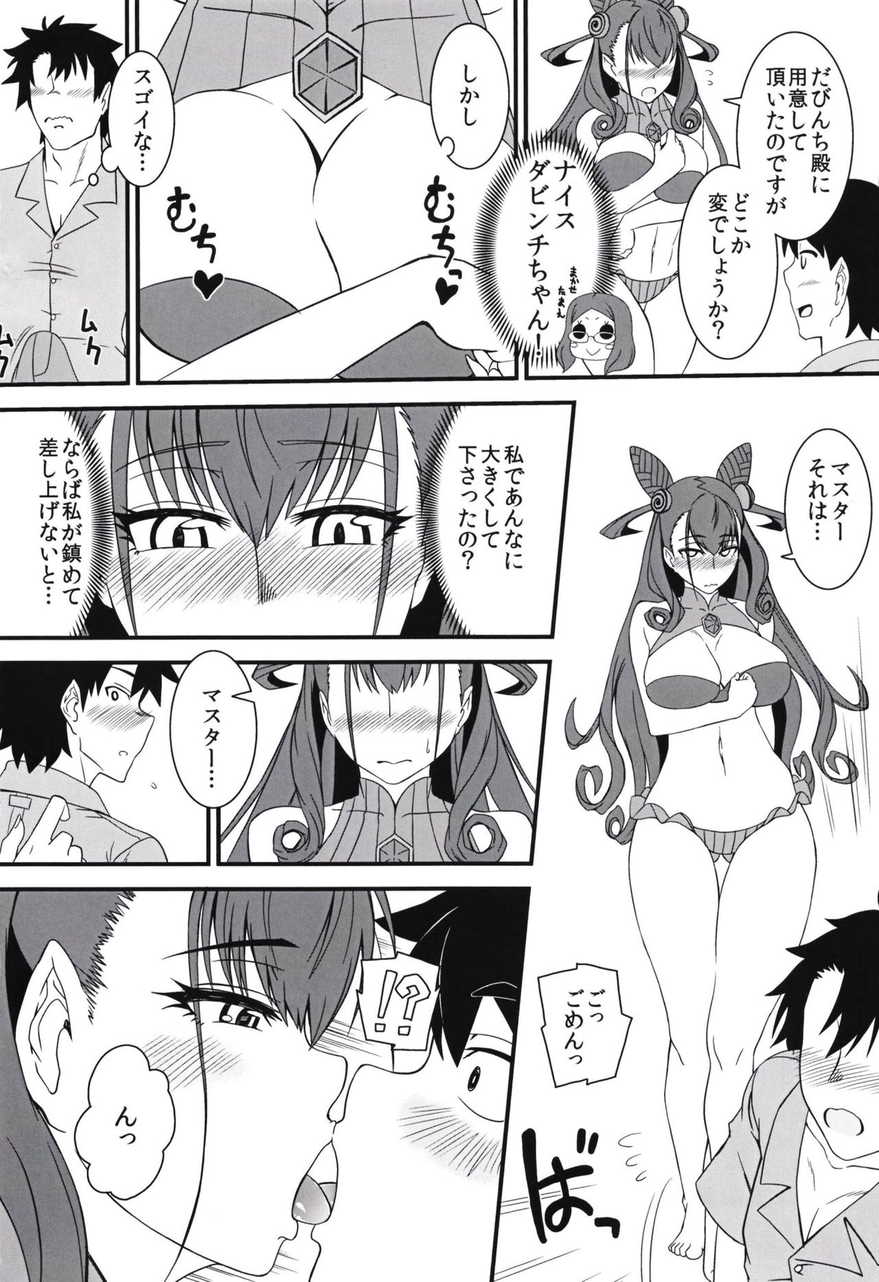 [Hakaba (Yoshii Toshinari)] Tokonatsu (Fate/Grand Order) [Digital] page 4 full