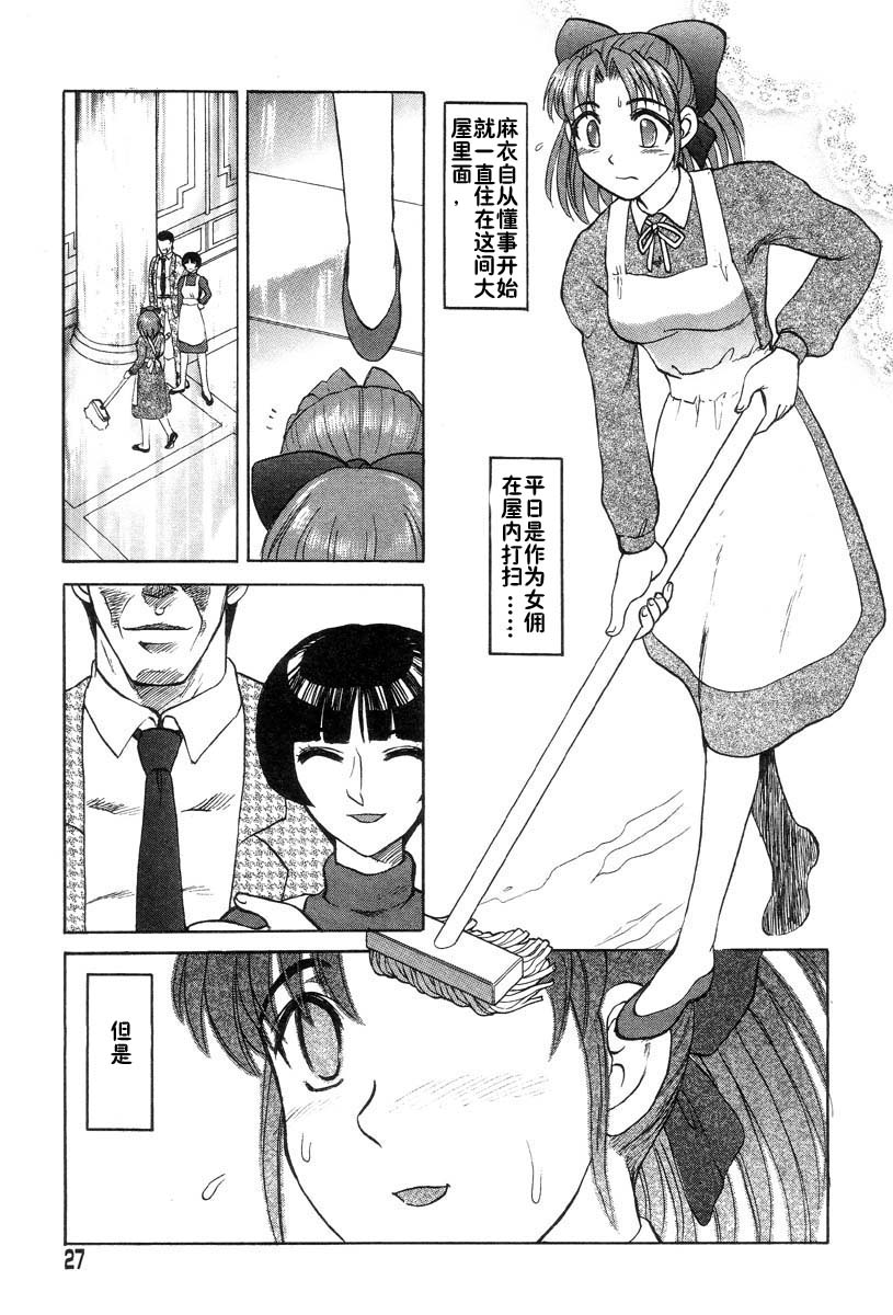 [Uziga Waita] Mai-chan no Nichijou [Chinese] page 27 full