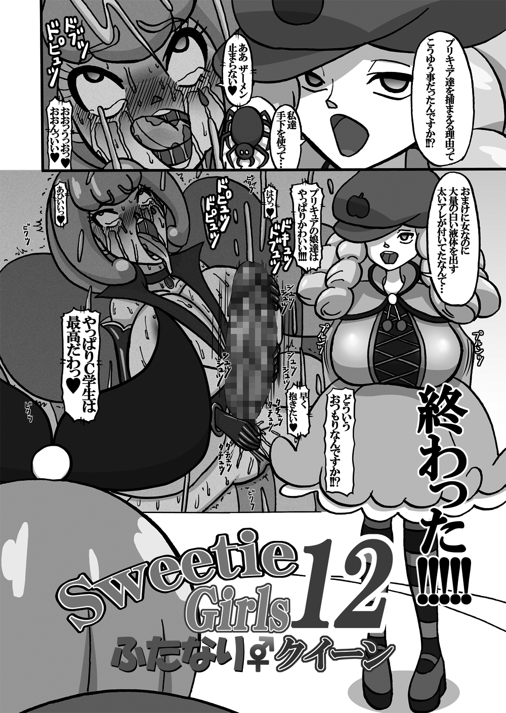 [Minomushitei] Sweetie Girls 12 ~Futanari Queen~ (HappinessCharge PreCure!) [Digital] page 4 full