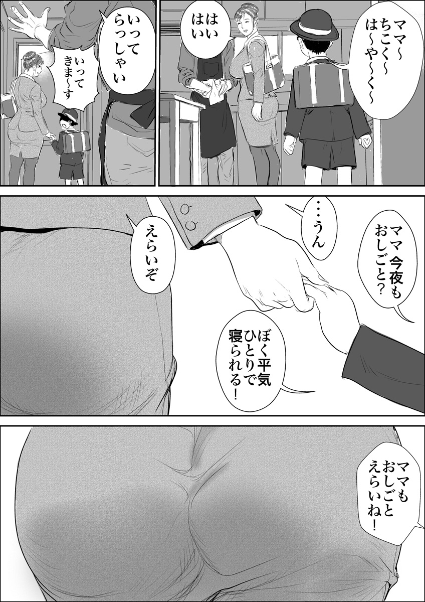 [Jinsukeya (Jinsuke)] Zoku Mesu Kachou Jogeza - Ikenie Duma [Digital] page 3 full