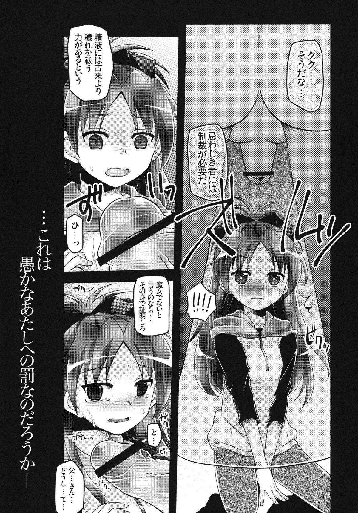 (Mou Nani mo Kowaku Nai) [Shin Hijiridou Honpo, Tounantou (Hijiri Tsukasa, Shinmai)] Zutto Issho ni Ite Yaru yo (Puella Magi Madoka☆Magica) page 18 full