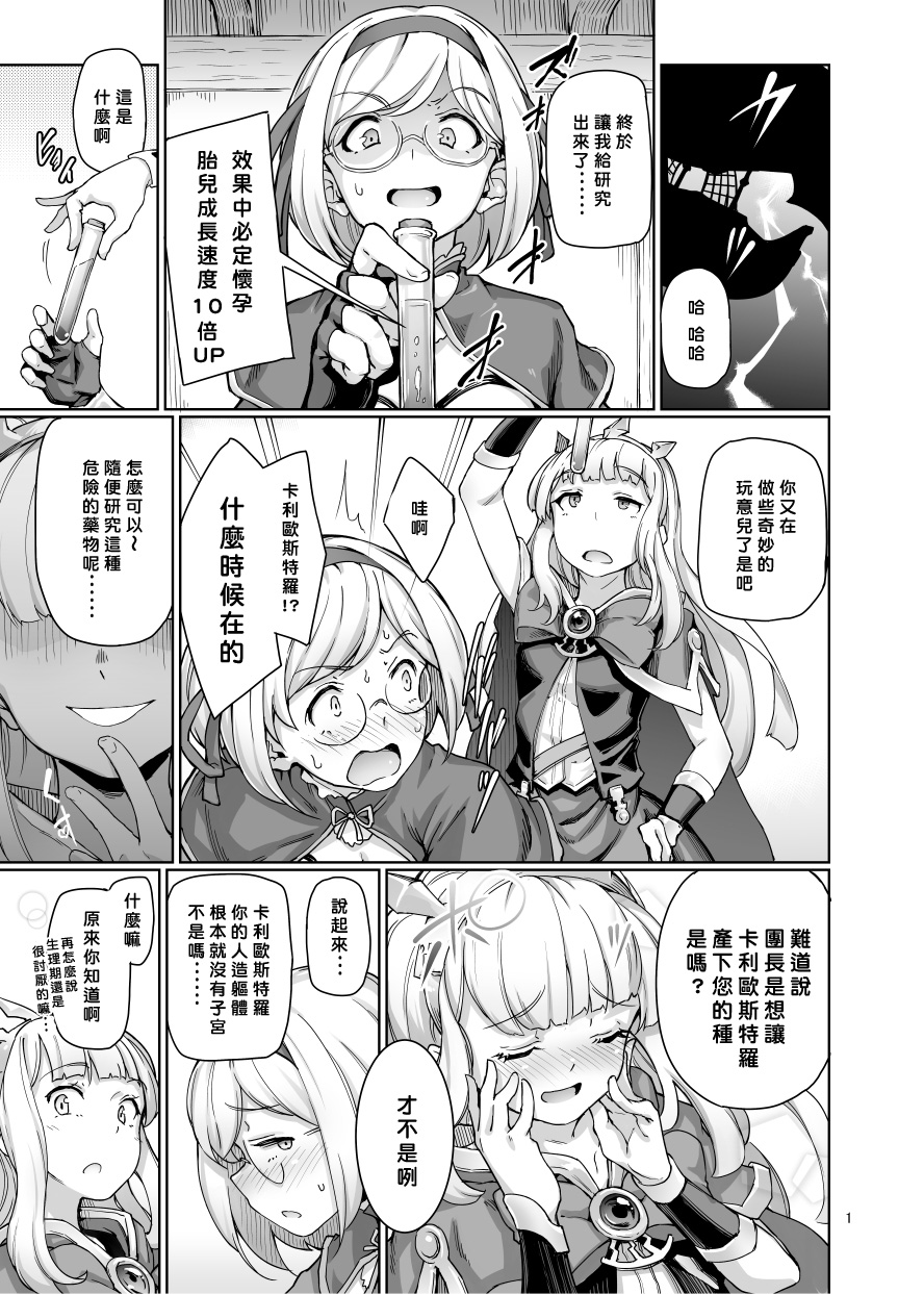 [Goshiki Saiku (Ayashi Yachiyo)] Sexual Deviant Mode -Alchemic abortion- (Granblue Fantasy) [Chinese] [老猿漢化] [Digital] page 2 full