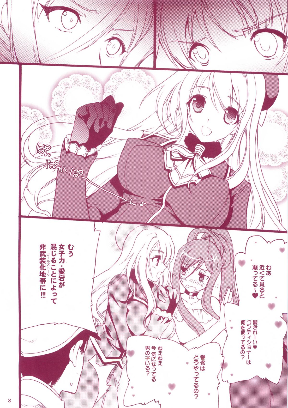 (COMIC1☆8) [Hanzai Tengoku (Hasei Agana)] KanMusu H Colle ■ Arpeggio Collabo Event Hen ■ (Kantai Collection, Arpeggio of Blue Steel) page 7 full