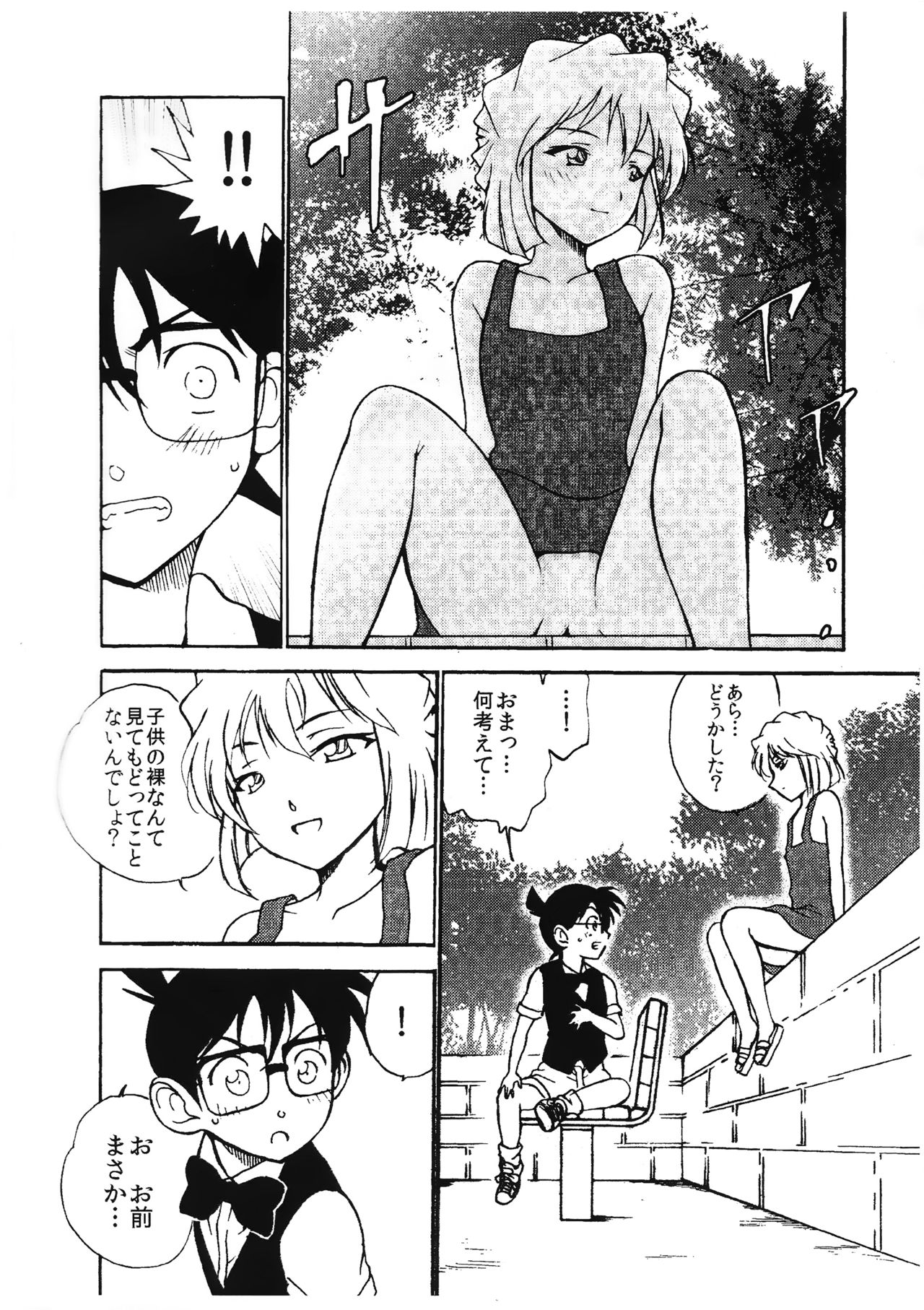 (C88) [OTOHIMEDOU (Otumaru)] Sherry my love (Meitantei Conan) page 11 full