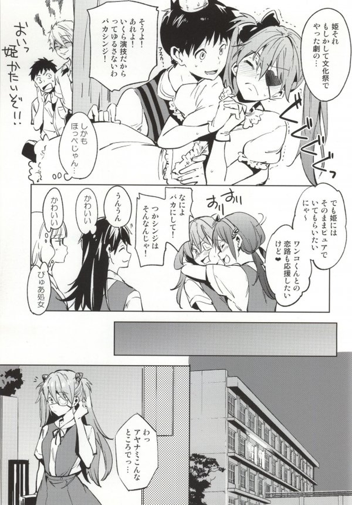 (C86) [Pannacotta (Shono Kotaro)] Shinseiki Gakuen Q (Neon Genesis Evangelion) page 8 full
