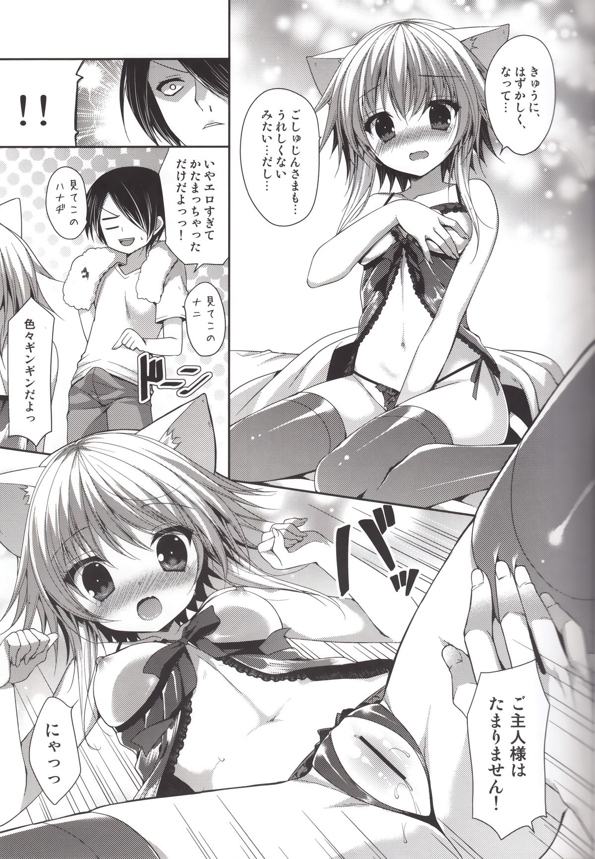 (C88) [ALMISM (Minatsuki Alumi)] Bitter na Coffee to Sugar na Milk Koi no Lingerie Attack page 7 full