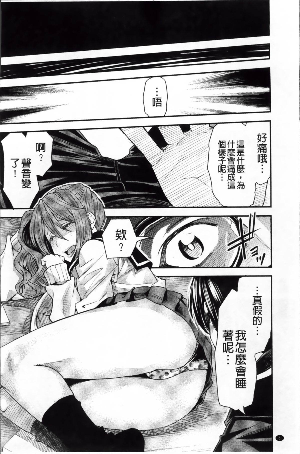 [Ooshima Ryou] Torikae Appli | 肉體交換APP [Chinese] page 10 full