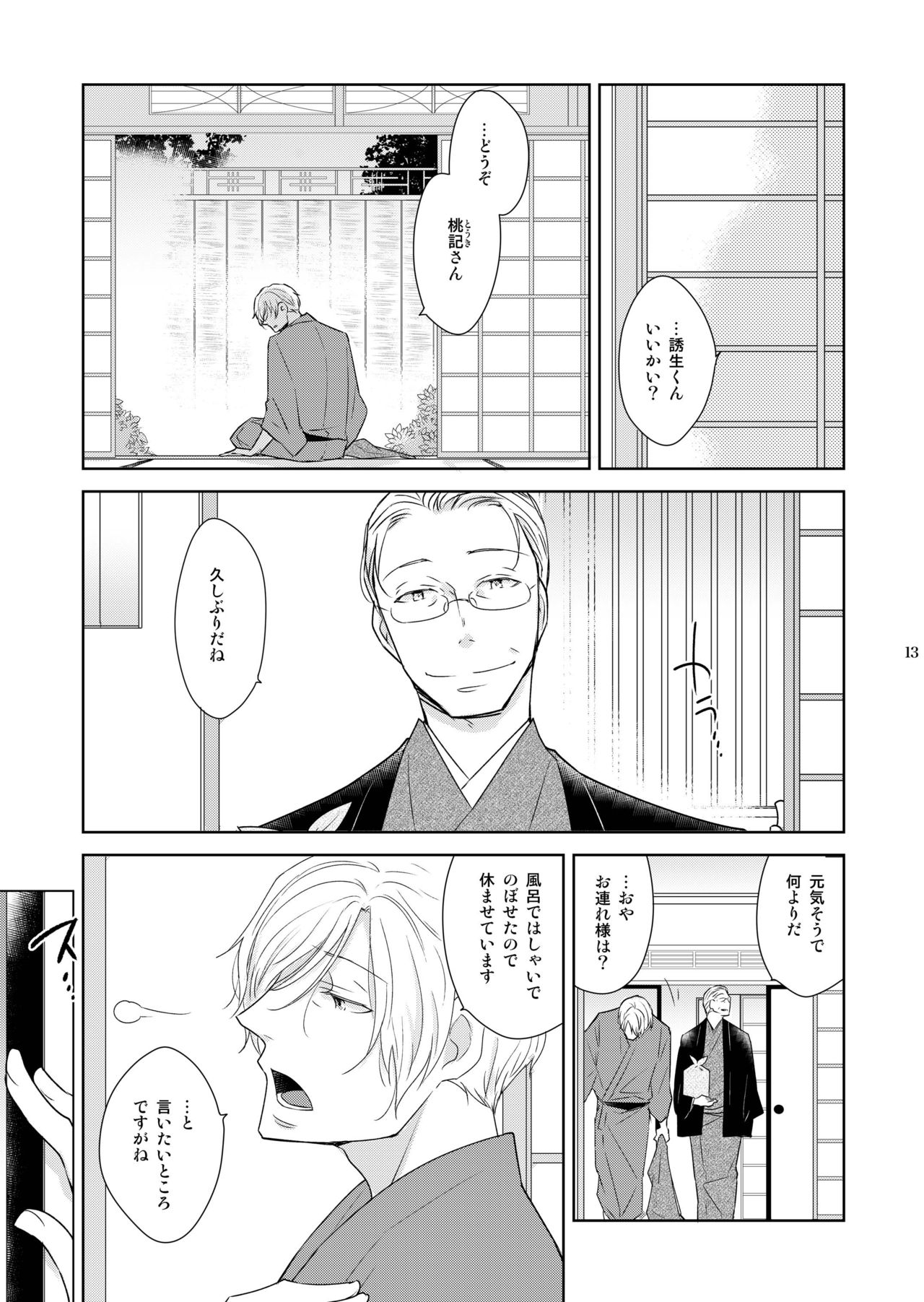 [+10 (Rakuda Torino)] Inbyou Cafe Yon - Inbyou Vacation [Digital] page 13 full