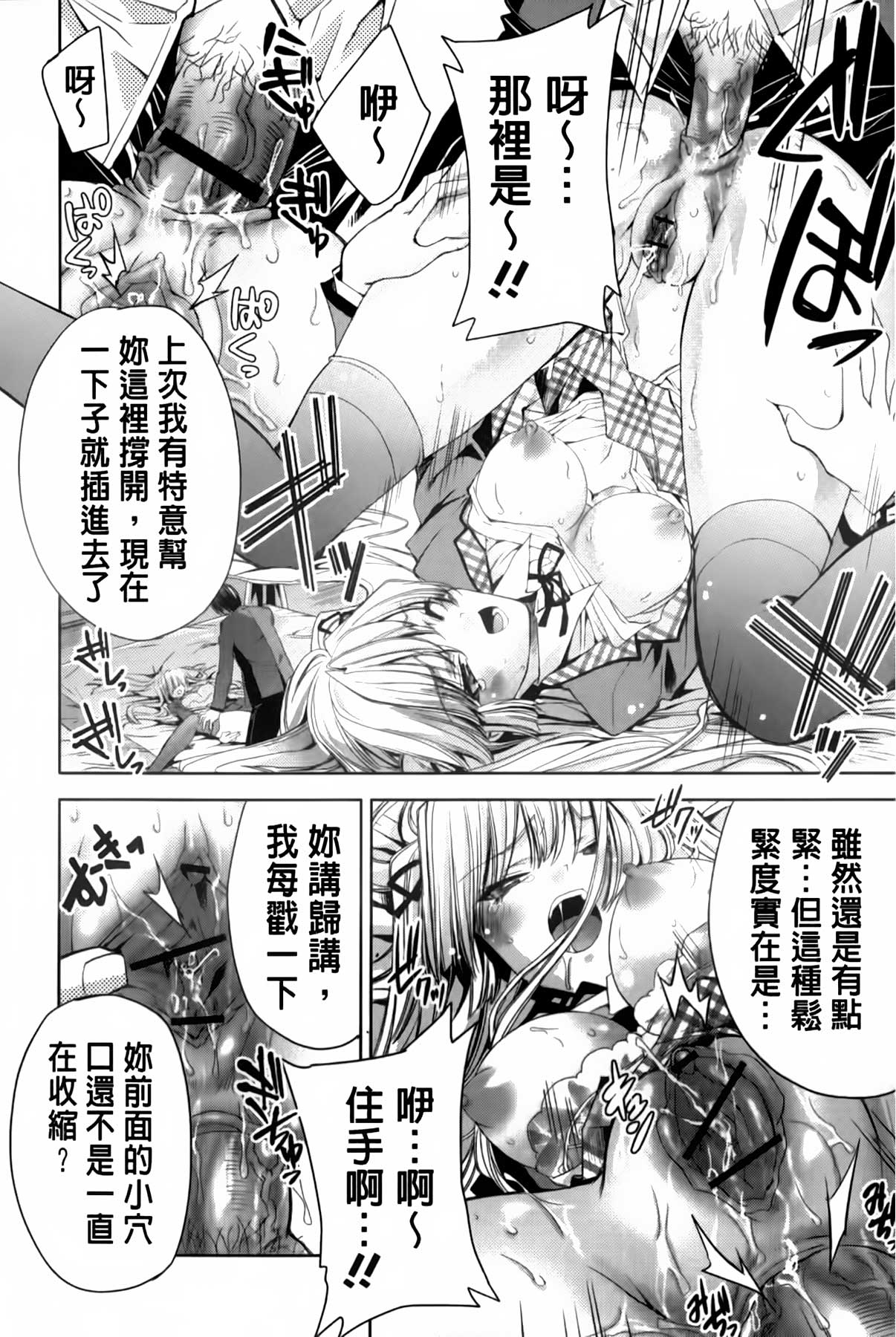 [Sid Alice] Usagi tachi no Momoiro Yugi | 兔耳小姐們的淫亂桃色遊戲❤ [Chinese] page 159 full