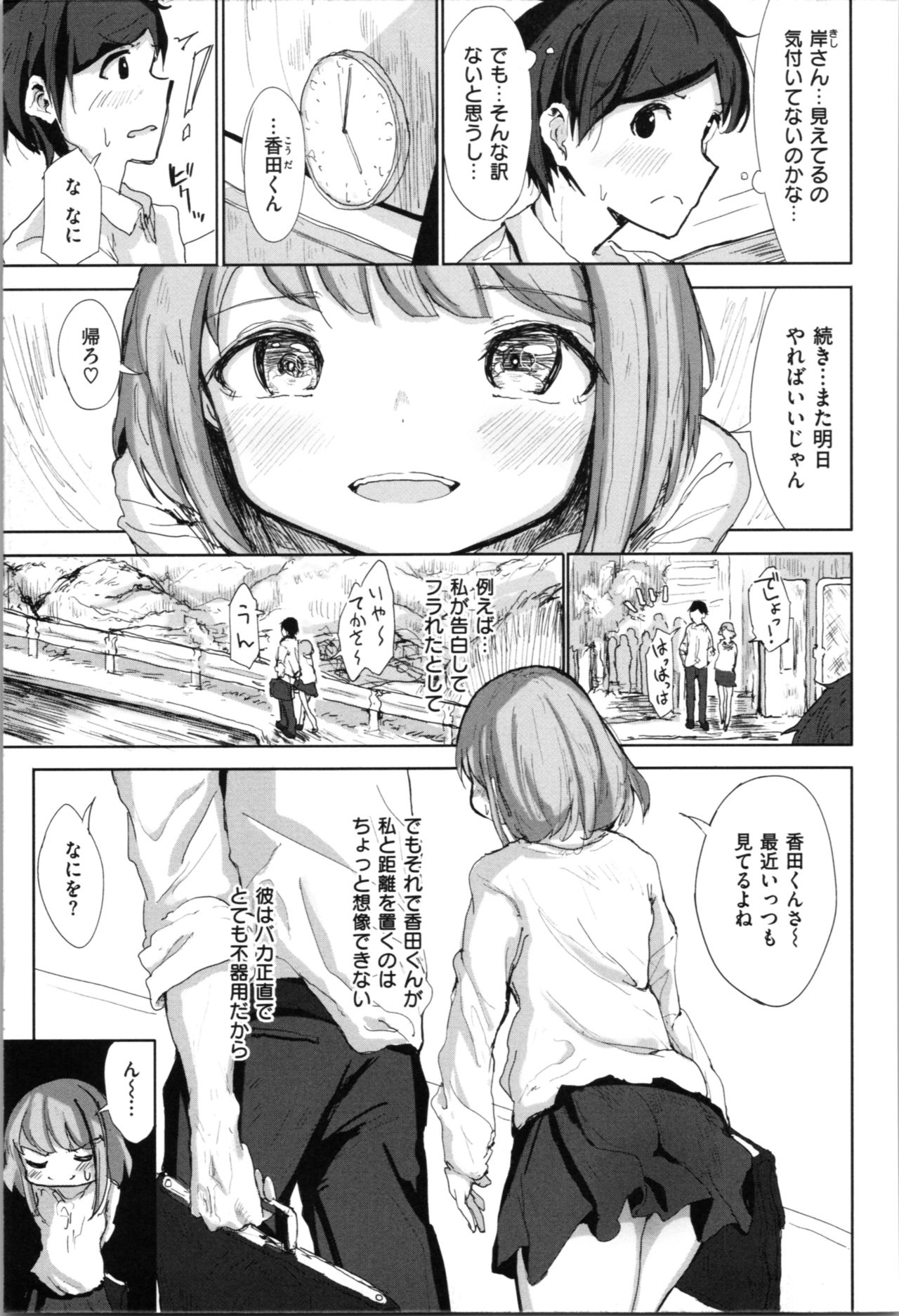 [Noji] Onii-chan no Dakimakura page 167 full