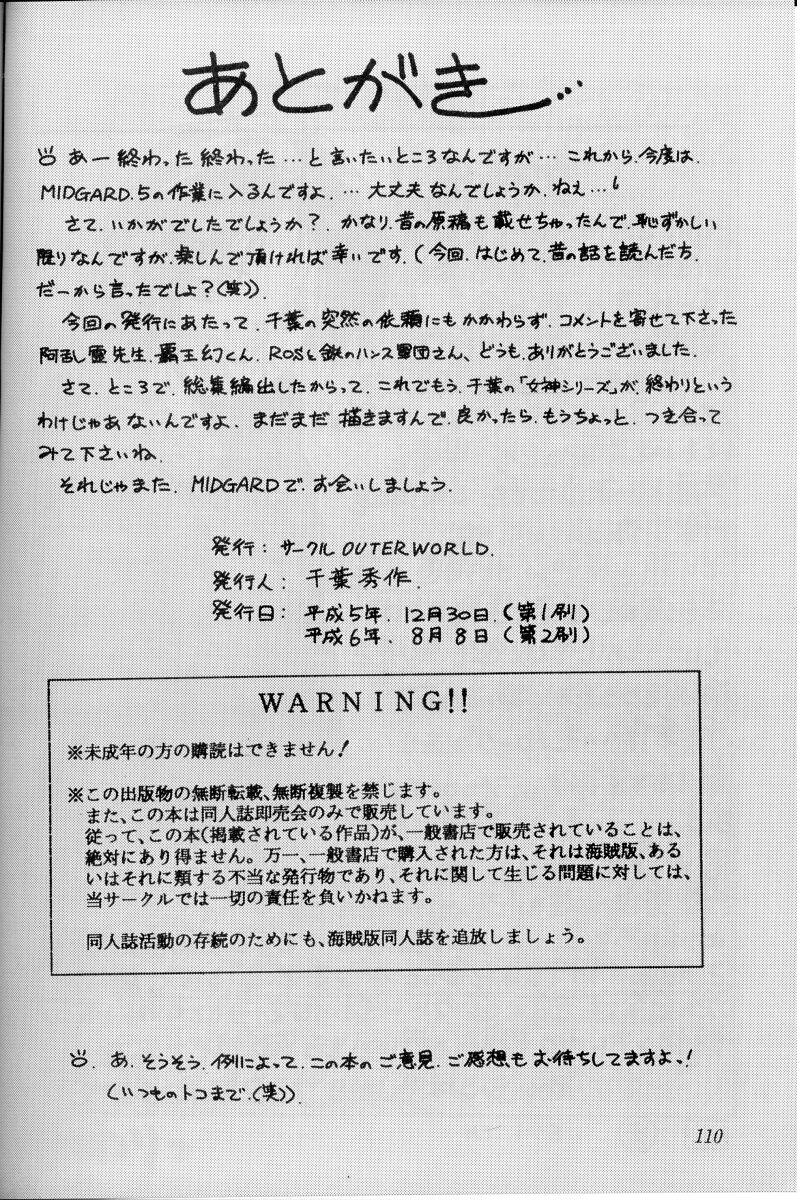 (C45) [Circle OUTERWORLD (Chiba Shuusaku)] Ah! Megami-sama ga Soushuuhen I (Ah! My Goddess) page 109 full
